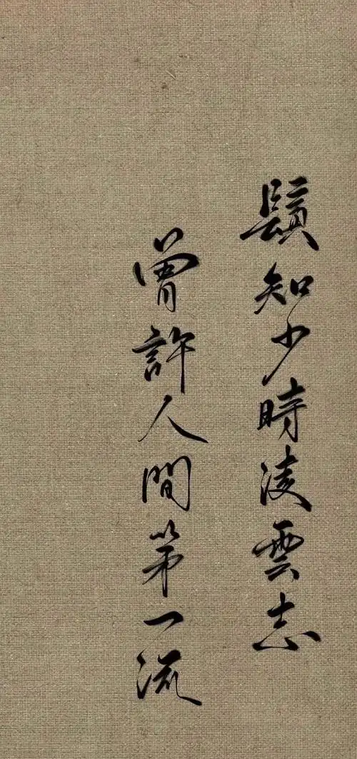 带古文书法的壁纸