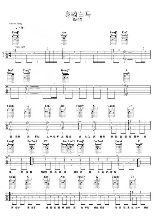 身骑白马吉他谱_c调_徐佳莹_弹唱六线谱