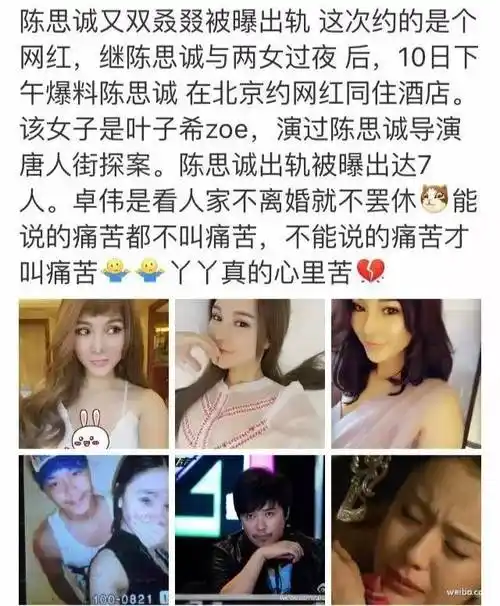 演员陈思诚出轨了,他是谁不重要,反正又一位明星出轨了.