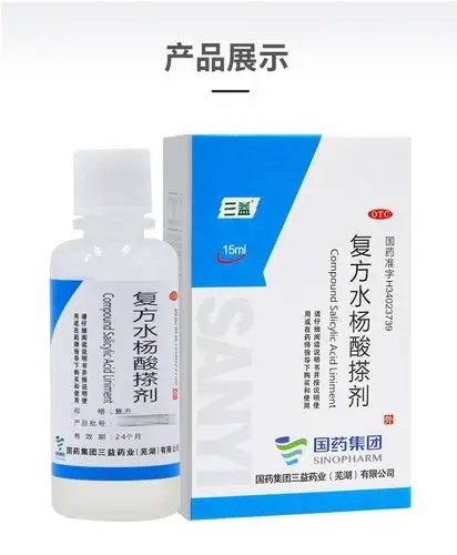 三益 复方水杨酸搽剂 15ml 用于手癣 足癣 体癣 股癣等癣症 3盒装