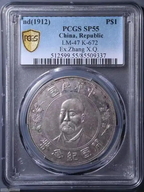 推荐 | 袁世凯像开国纪念壹圆 铸压有力底光温润