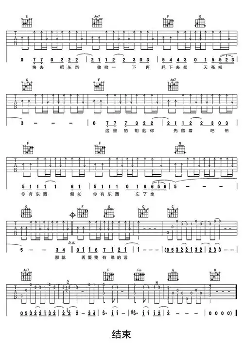 那就这样吧吉他谱