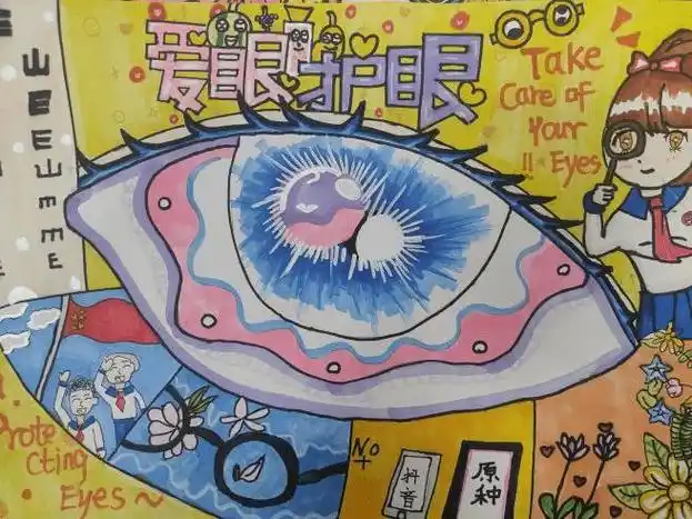 守护睛彩视界公园路小学开展爱眼护眼主题绘画和黑板报比赛