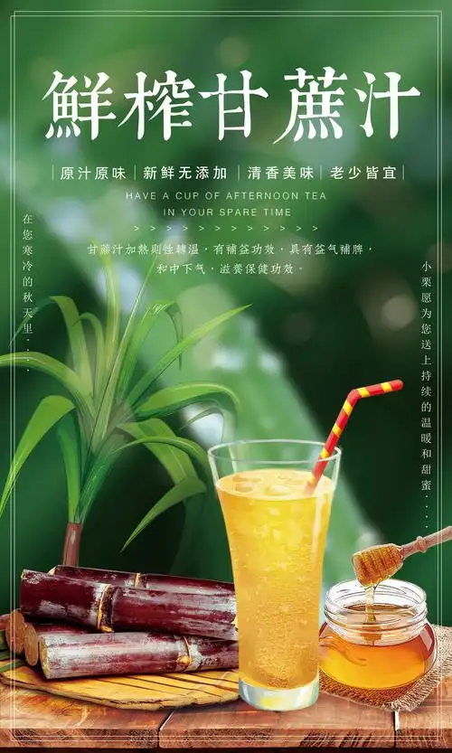 易拉宝鲜榨甘蔗汁