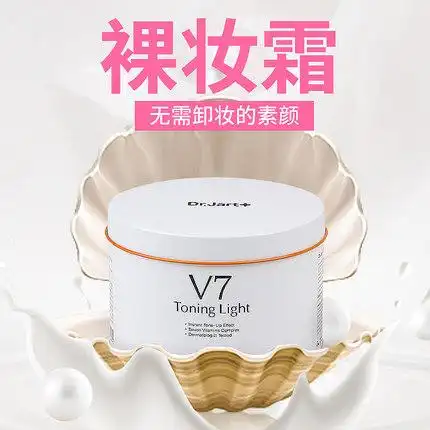 水密码v7素颜霜补水保湿遮瑕裸妆学生提亮懒人霜旗舰店官网正品_7折