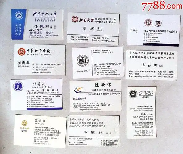 170312010名片:教授学者140张左右
