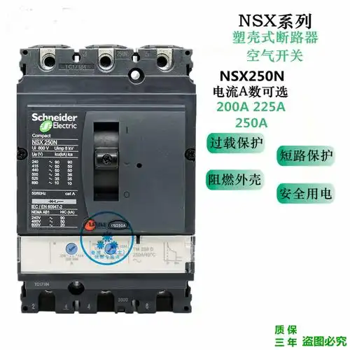 施耐德断路器空气开关nsx250n3p4p200a225a250a380v三相相空空气开关