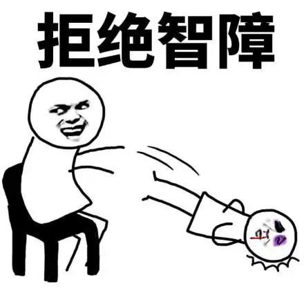 好玩的怼人表情包_怼人表情表情包