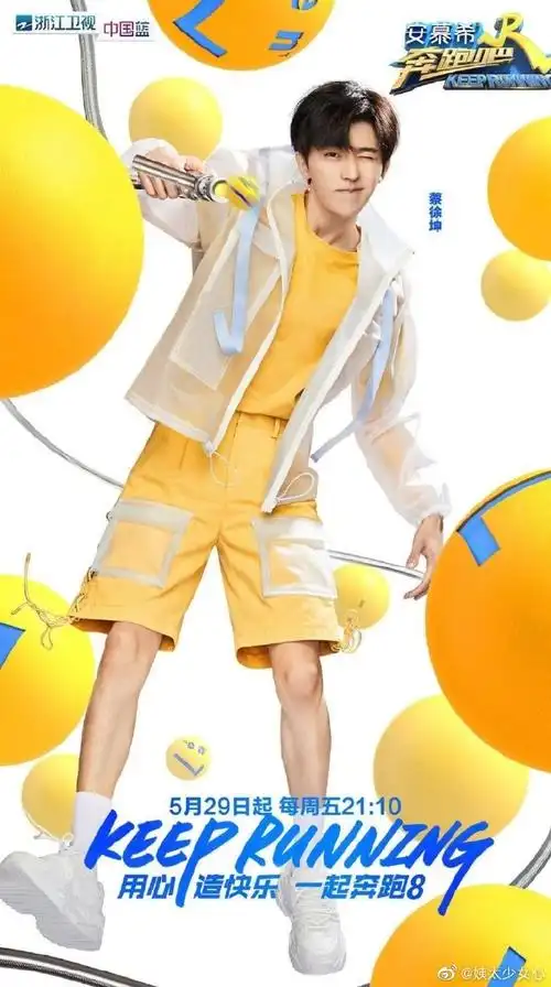 蔡徐坤奔跑吧海报来袭,朝气蓬勃的活力少年. 来自毒舌扒姨太 - 微博