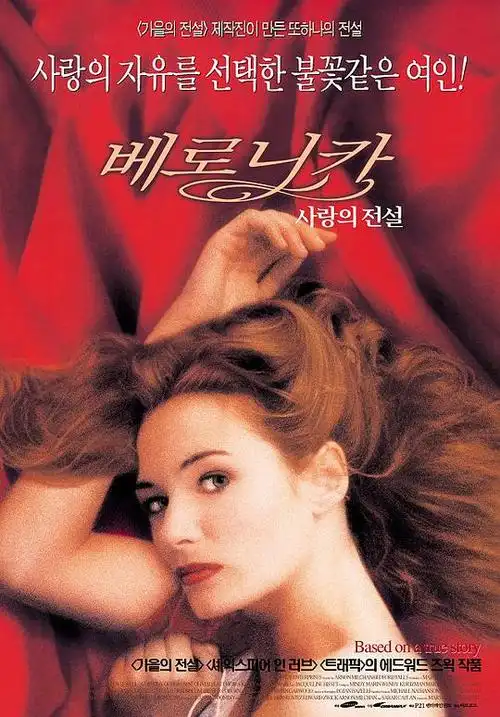 红颜祸水 dangerous beauty的海报