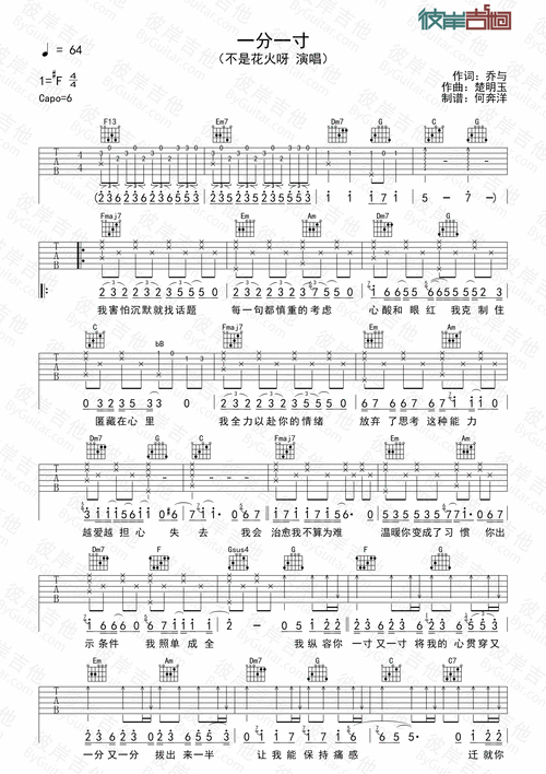 不是花火呀一分一寸吉他谱