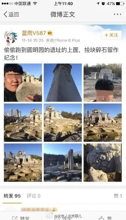 男子晒照称拿走圆明园石头 遭谴责后回应:只拍照