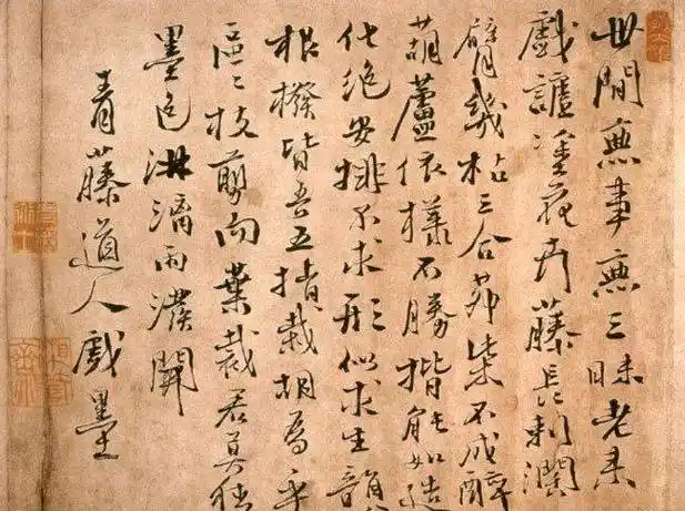 《草书千字文》(局部)53明 黄道周 《孝敬定本》(局部)54明 王铎 《赠