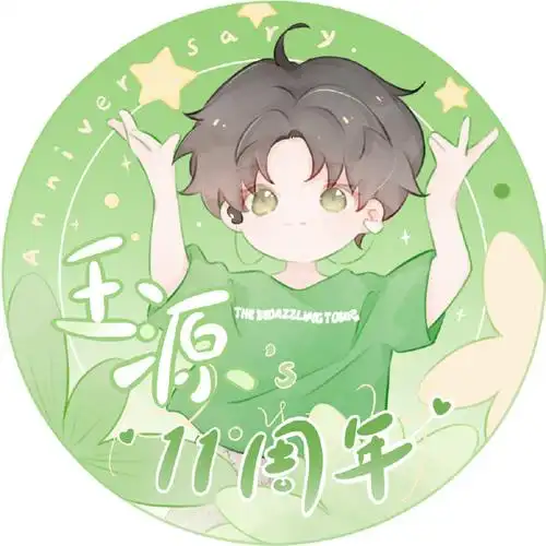 王源客厅狂欢巡演#王源超话【王源出道十一周年61头像公布】在梦想