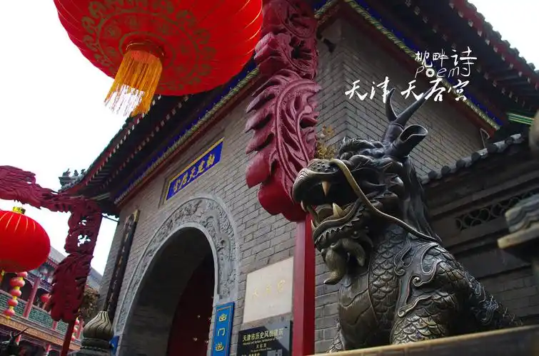 天津天后宫