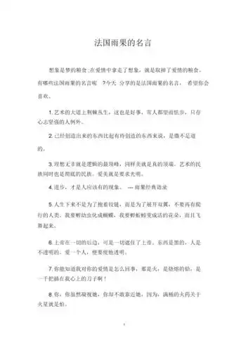 法国雨果名言.doc 7页