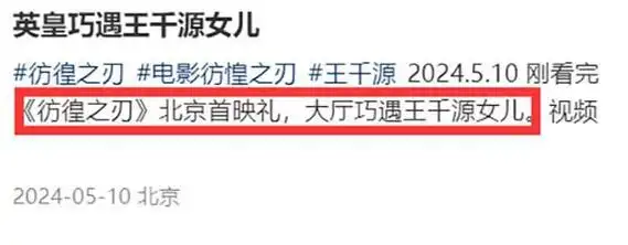 王千源一家3口被偶遇,14岁女儿长相酷似父亲,妻子漂亮又时髦!