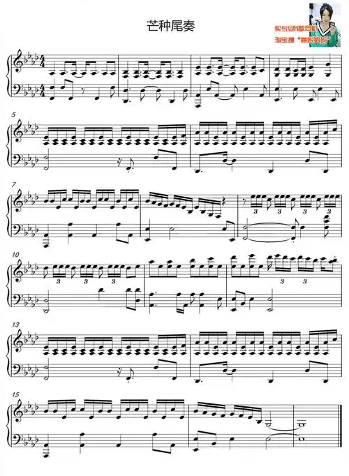 《芒种》末尾伴奏五线谱简谱乐谱