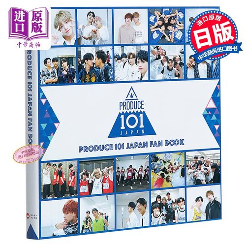 创造101japan 官方粉丝书 日文原版 produce 101 japan fan book