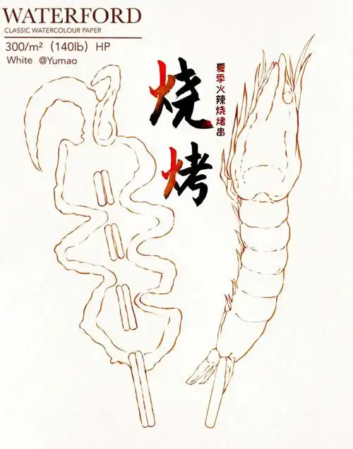 ipad水彩美食|夏日烧烤串0809