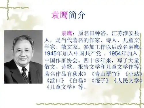 26《白杨》课件1ppt