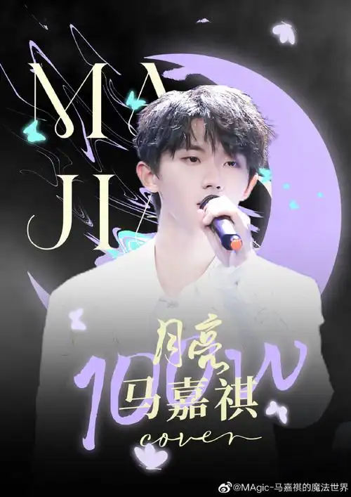 马嘉祺说愿意更加主动地去迎接挑战##张颂文评论祝马嘉祺生日快乐