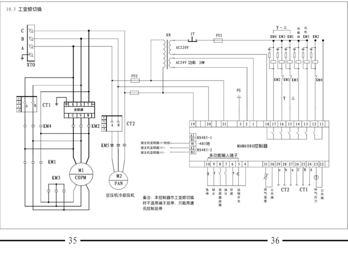 华达永磁变频螺杆式空压机【操作说明书】第6,7章,电气接线图