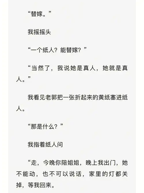 嫁个道士去捉鬼16不要轻易玩笔仙