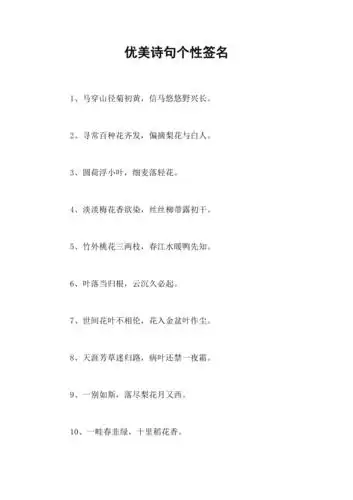 优美诗句个性签名