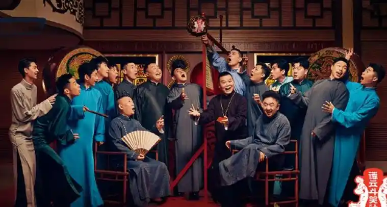 德云社红事会《相声大会》长春站门票_2023德云社红事会《相声大会》