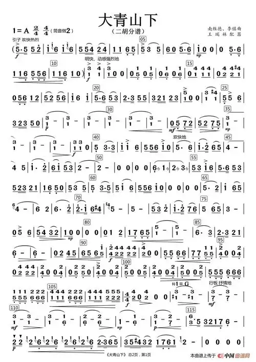 大青山下二胡分谱