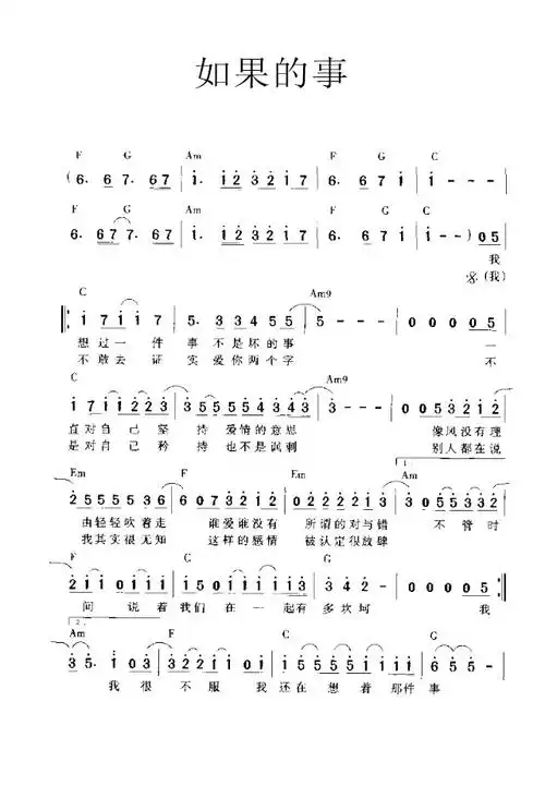 要 如果的事 的简谱
