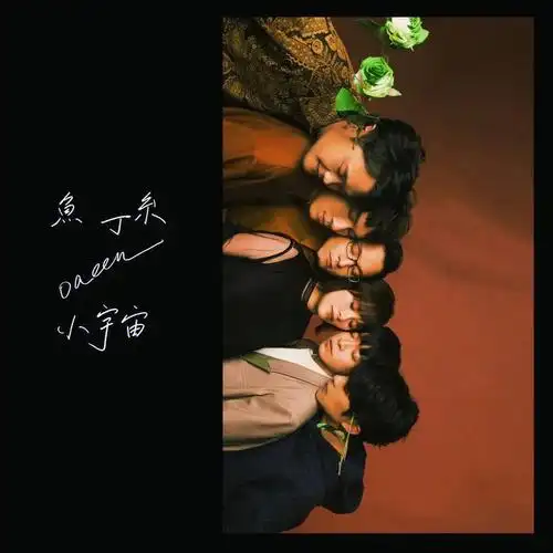 他们真的值得当初因为初恋给我唱了「小情歌」而走进苏打绿即便如今物