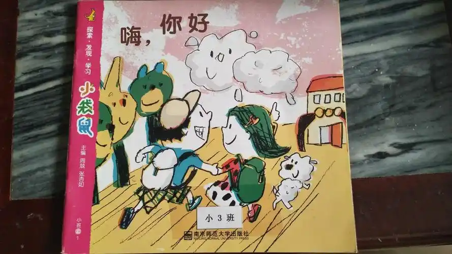 《嗨,你好》文昌诒喜幼儿园小3班九月份主题活动记