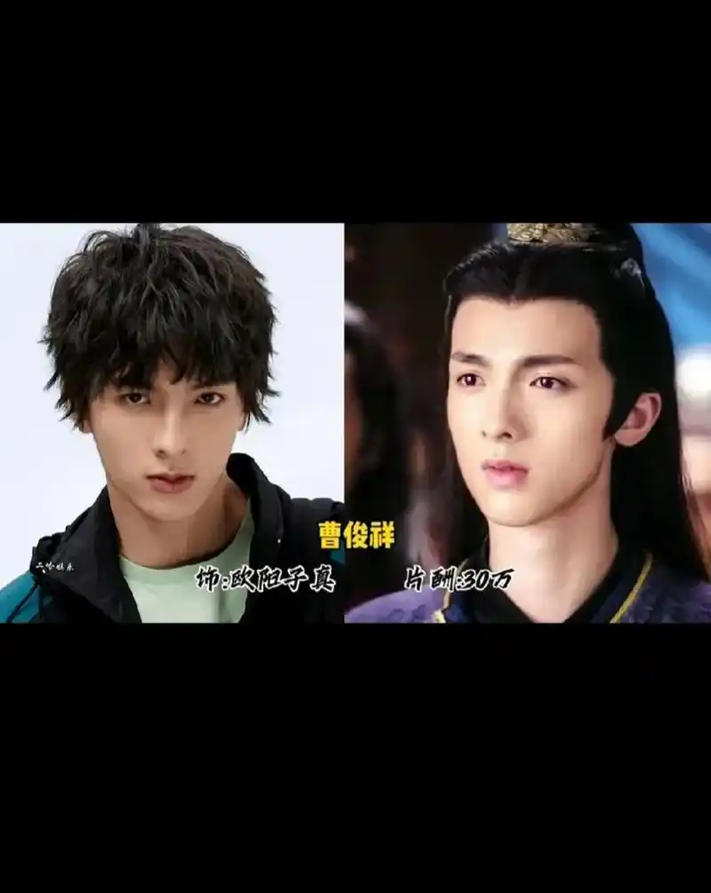1曹俊祥饰演欧阳子真,片酬30万左右 2陈卓璇饰演