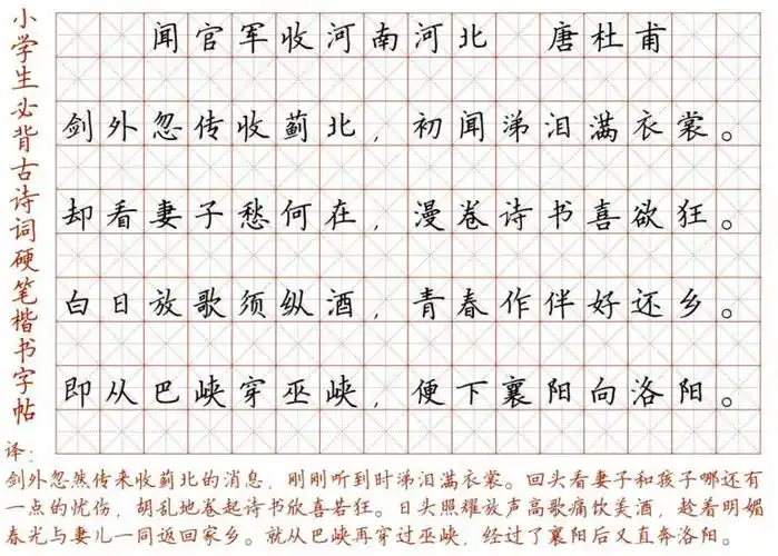 小学128首必背古诗词硬笔楷书字帖诵读练字两不误可打印