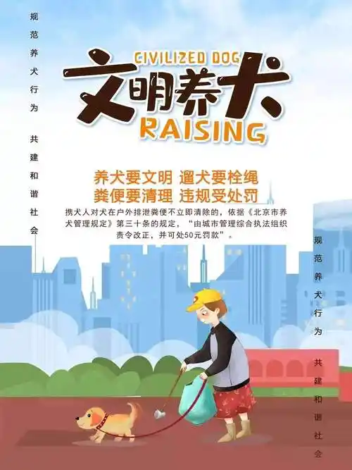石景山文明网-【公益广告】养犬要文明 遛犬要栓绳