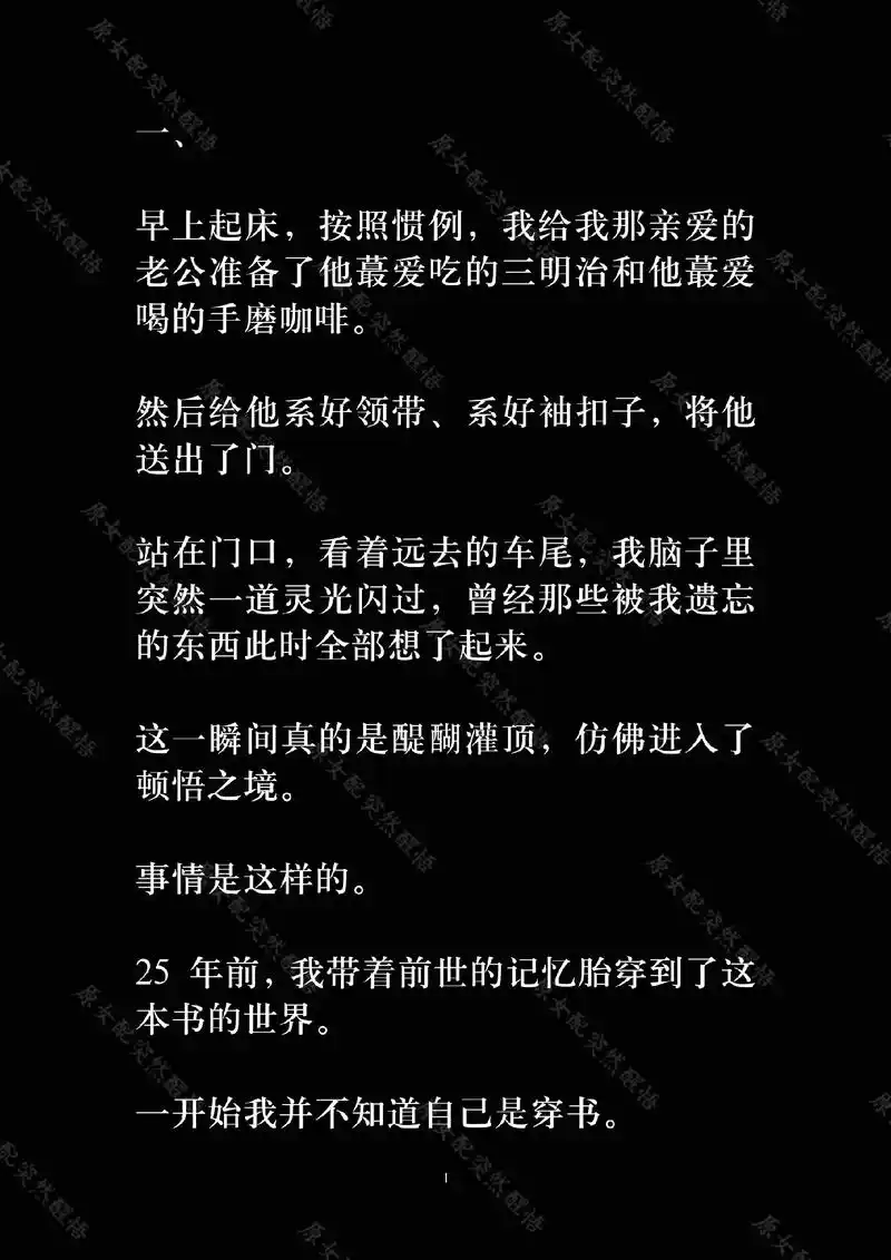 当我发现我是一个霸道总裁文中的恶毒女 - 抖音