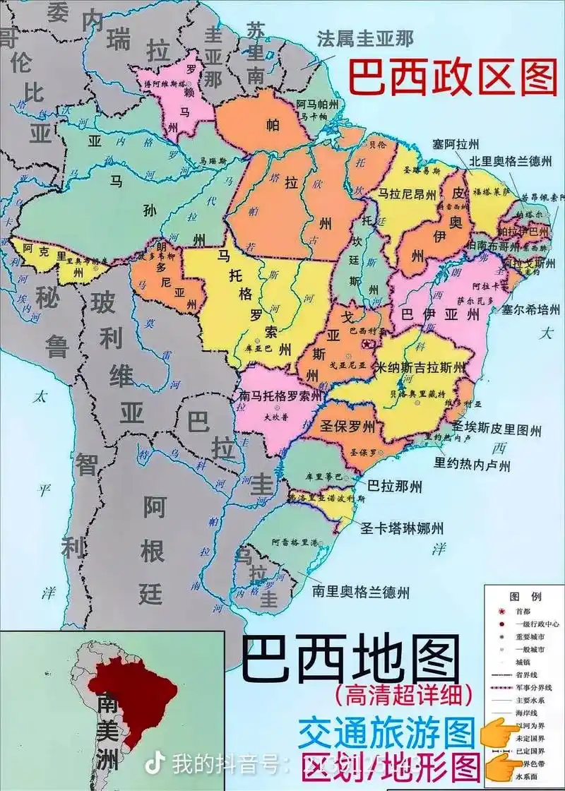 巴西#地图#地理知识#地形图#行政区划图 - 抖音