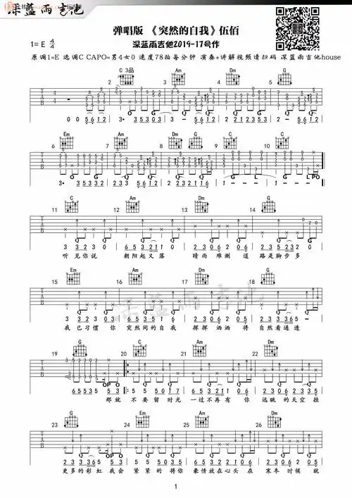 《突然的自我》吉他谱_c调原版弹唱六线谱_吉他教学视频_伍佰