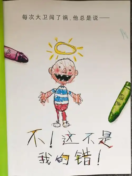 绘本大卫惹麻烦解读