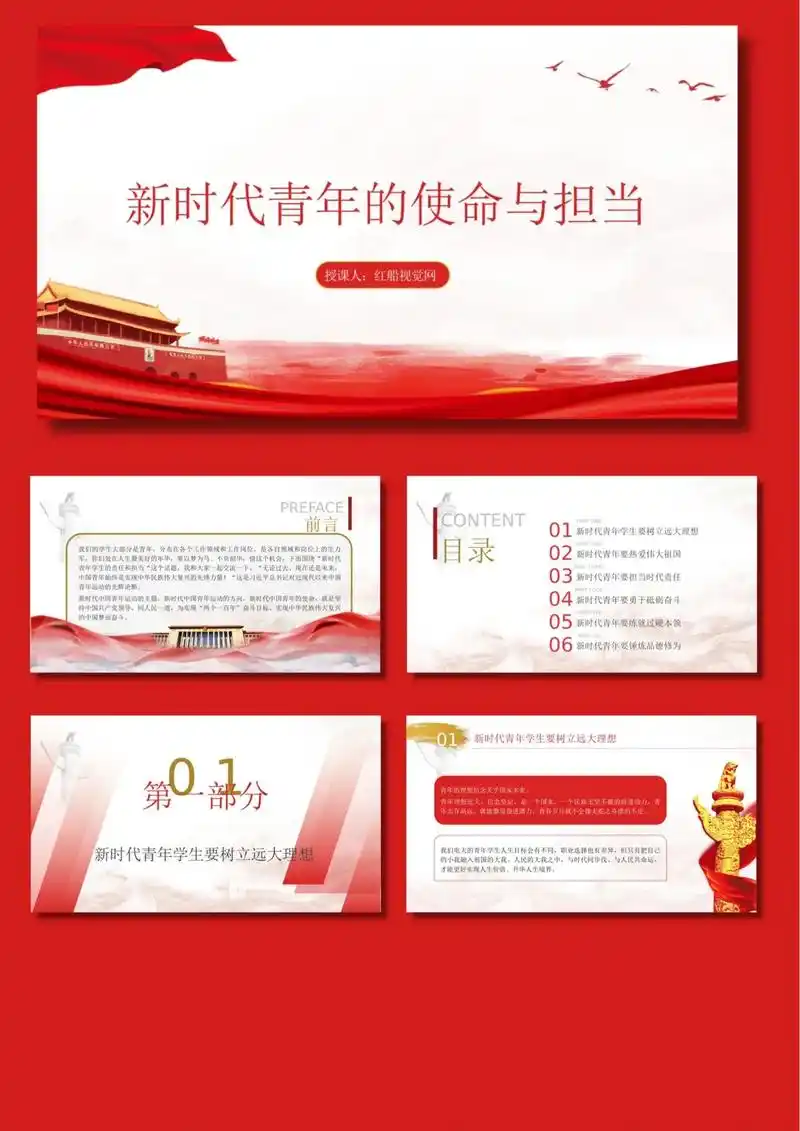 新时代青年的使命与担当ppt模板 240.92完整27页   - 抖音