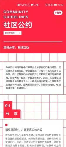 小红书上线社区公约提出抵制炫富避免过度修饰等要求