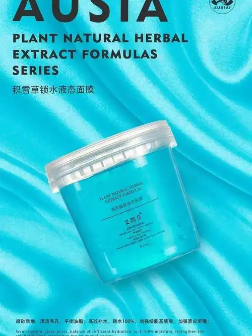 艾羽莎•液态面膜