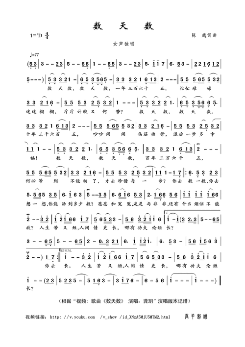 数天数 龚玥 歌谱 简谱