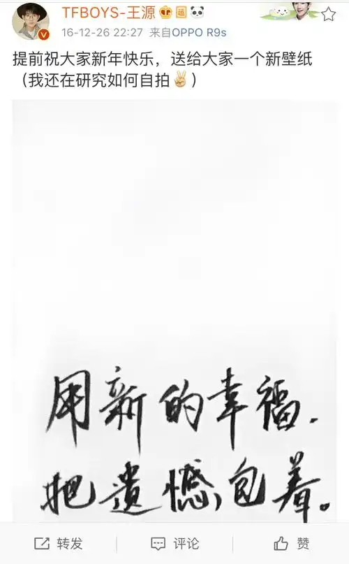 凛冬终会离去 王源字迹工整为武汉送上手写祝福