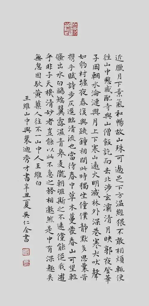 甘肃书法家吴仁全,精湛小楷温润典雅端庄秀丽,网友:堪比灵飞经