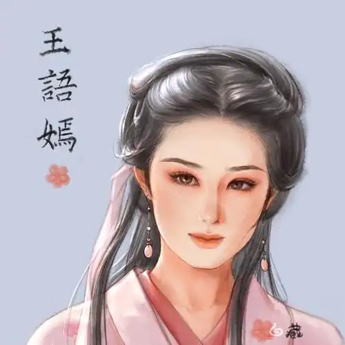 古风头像刘亦菲王语嫣