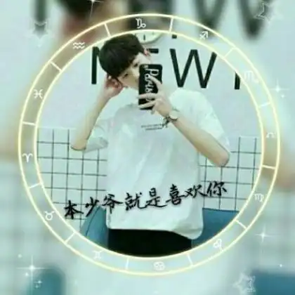 星座情侣头像一男一女真人最有创意的十二星座带字