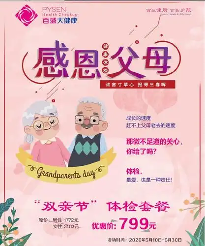 双亲节体检特惠百盛与你一起守护父母的健康别让母亲节仪式感只在朋友